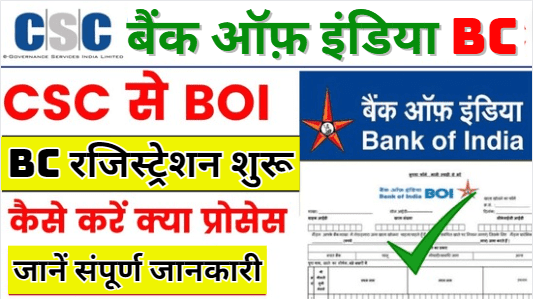 Bank Of India Ka BC Point Kaise Milega | BOI BC Point Kaise Milega Process
