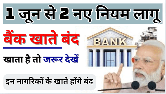 PNB Bank Account Holders New Update पूरे देश में PNB से जुड़े इन नागरिकों के खाते होंगे बंद