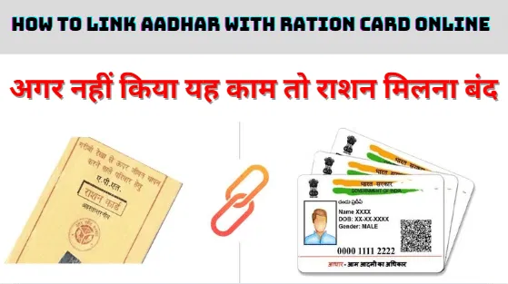 How To Link Aadhar with Ration Card Online